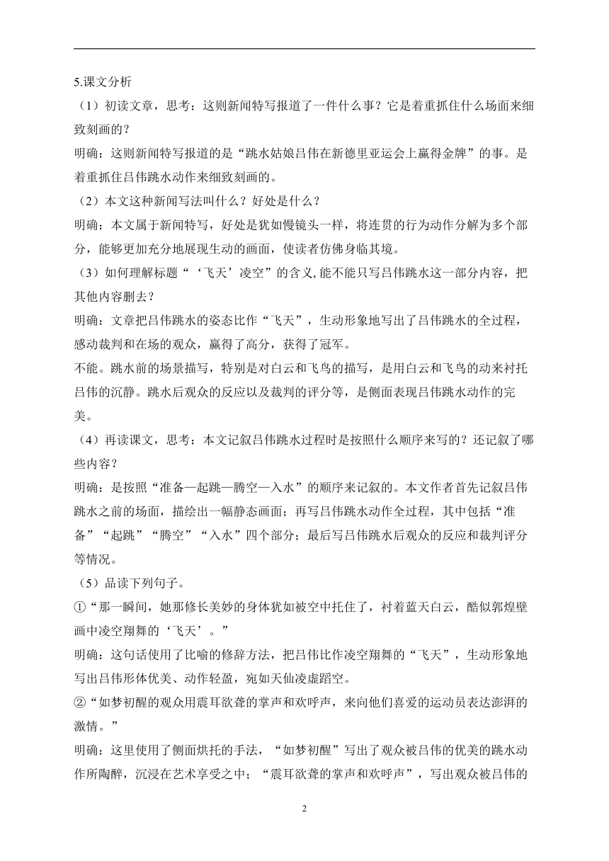 （3）“飞天”凌空——2022-2023学年人教部编版七年级语文暑假新知速递（解析版）