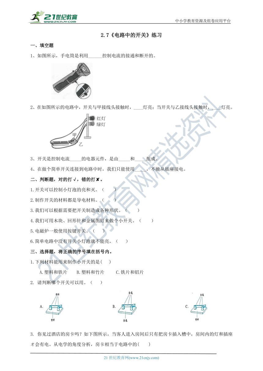 2.7《电路中的开关》练习（含答案）