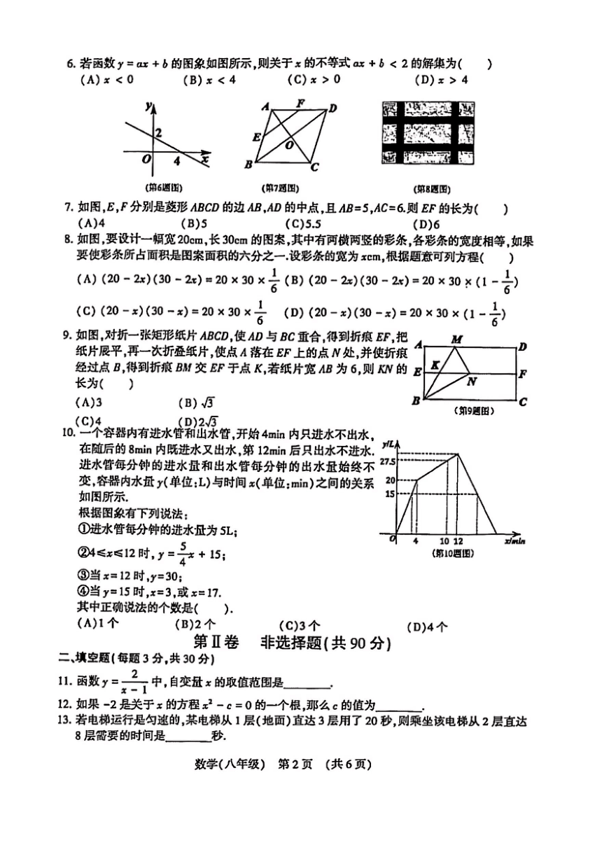 黑龙江省哈尔滨市香坊区2020-2021学年下学期八年级数学期末测试（图片版含答案）