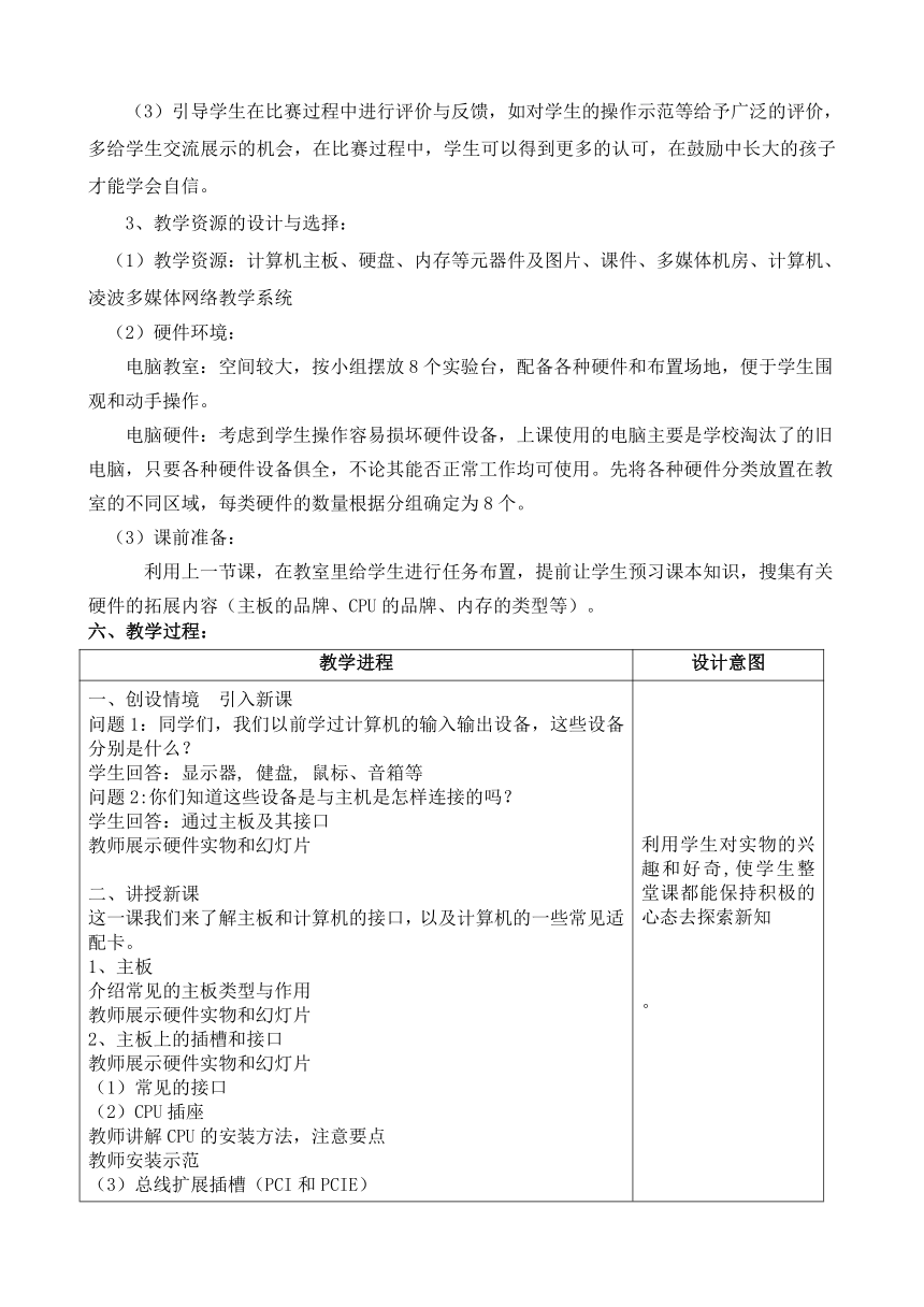 粤科版（佛山）九年级全册信息技术 1.5主板和接口 教案