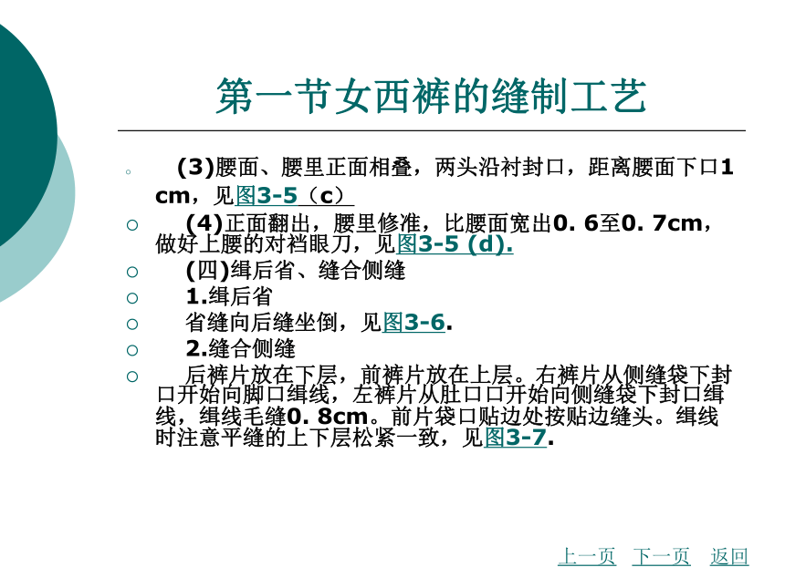 第3章 西裤的缝制工艺  课件(共137张PPT) - 《服装缝制工艺》同步教学（北京理工版）