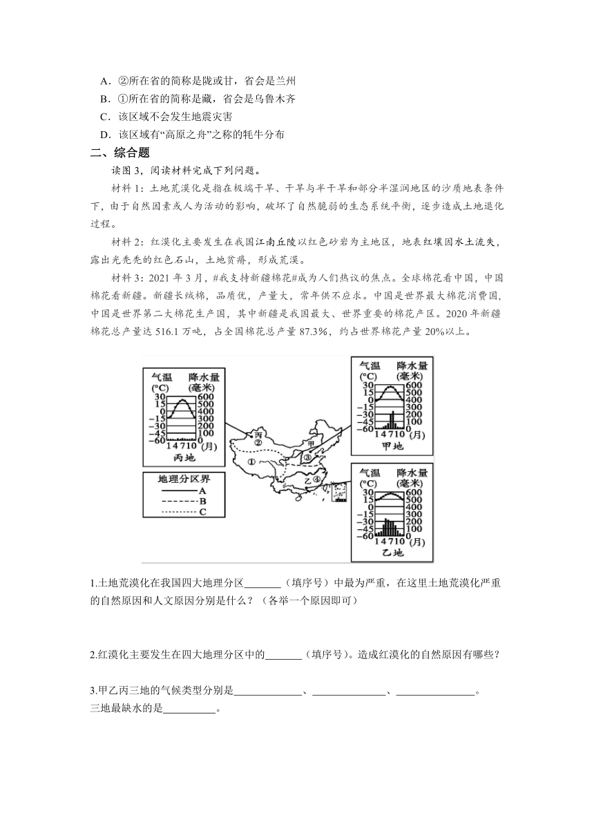 初中地理湘教版八年级下册5.3西北地区和青藏地区 同步练习（Word版附解析）