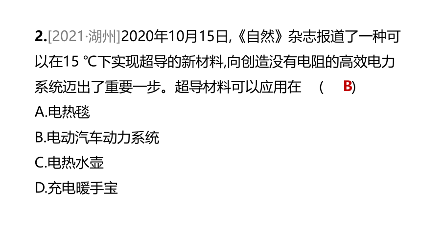 2022年浙江省中考科学一轮复习 第28课时　电功和电功率（课件 61张PPT）