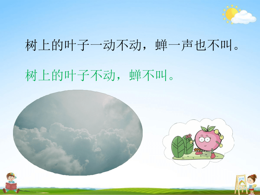 16 雷雨  课堂教学课件（24张）