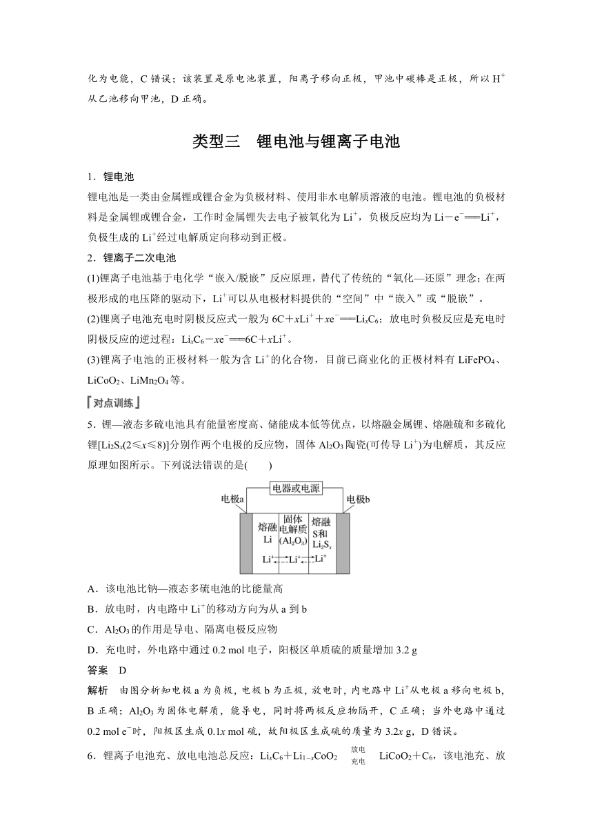 2023年江苏高考 化学大一轮复习 专题6 第二单元 第2讲　新型化学电源 （学案+课时精练 word版含解析）