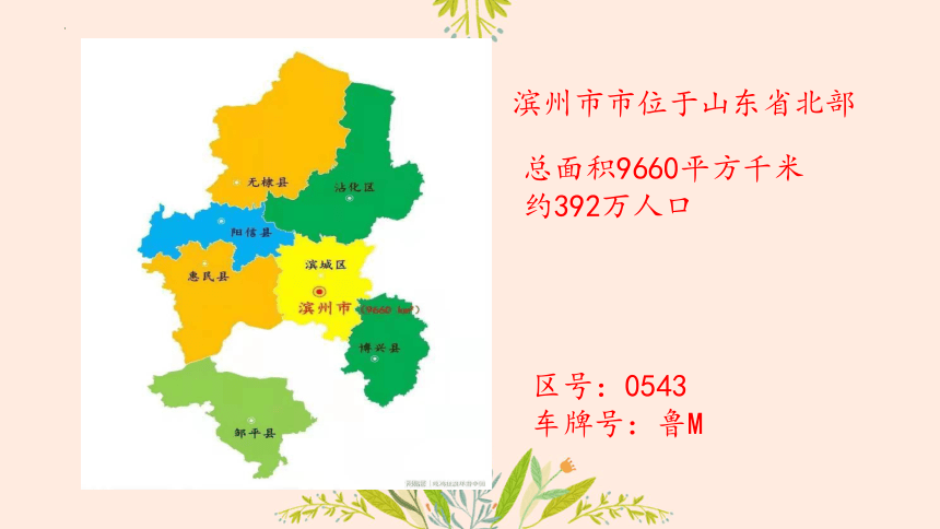 统编版道德与法治三年级下册2.7《请到我的家乡来》 第一课时  课件（共23张PPT）