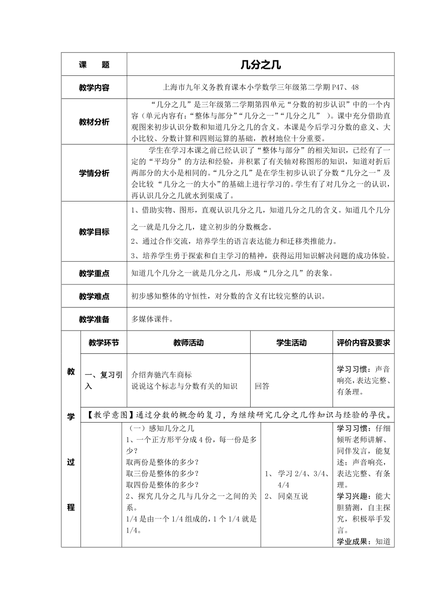 三年级下册数学教案 4.3 几分之几  沪教版