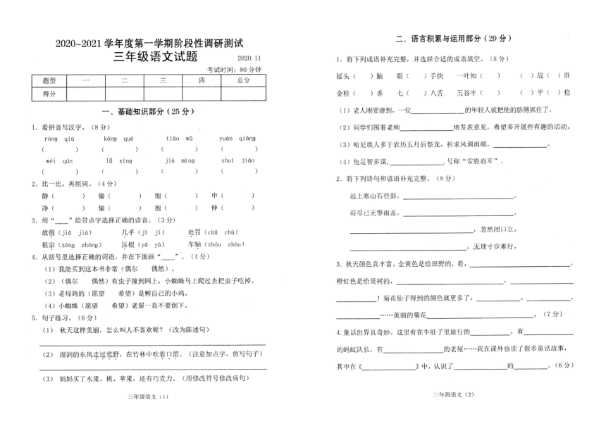 江苏常州溧阳市2020年三年级语文上册阶段性调研测试（期中）卷（PDF版，含答案）