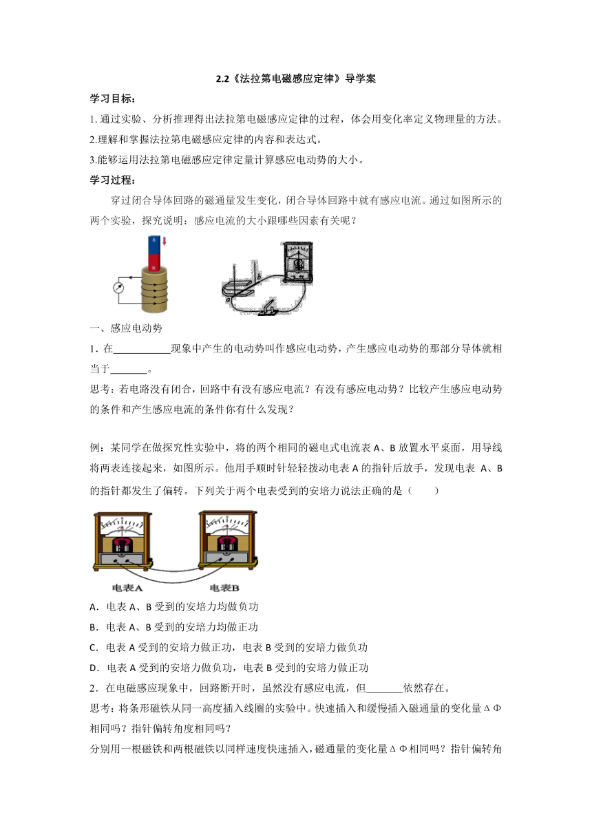 2.2 法拉第电磁感应定律 导学案 人教版（2019）选择性必修第二册