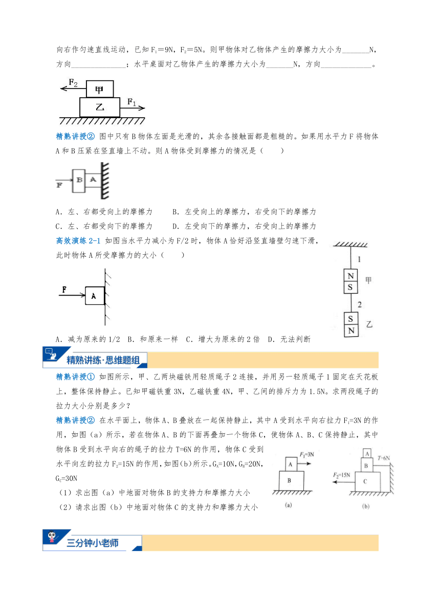 浙教版科学八上 1.受力分析、浮力的认识 暑假讲义（无答案）