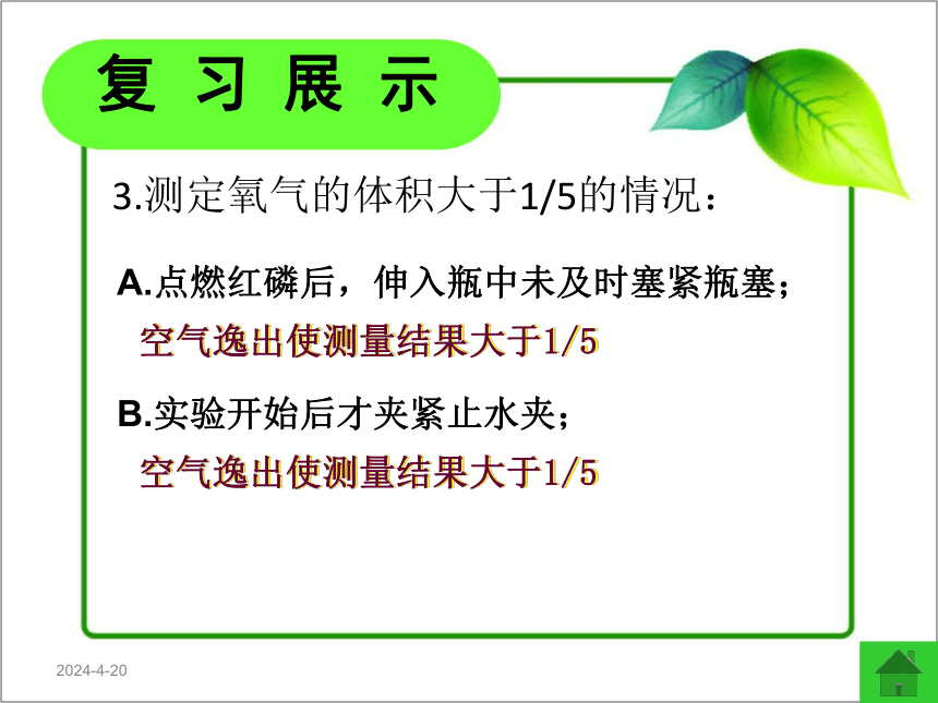 人教版（五四制）八年级全一册化学 第二单元 课题2 氧气（课件）（22张PPT）