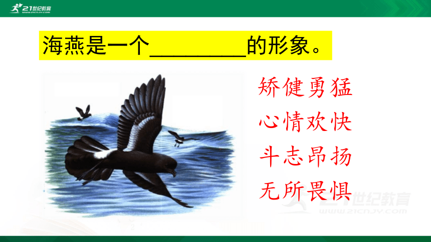 （2022新课标）4 海燕 第2课时 课件