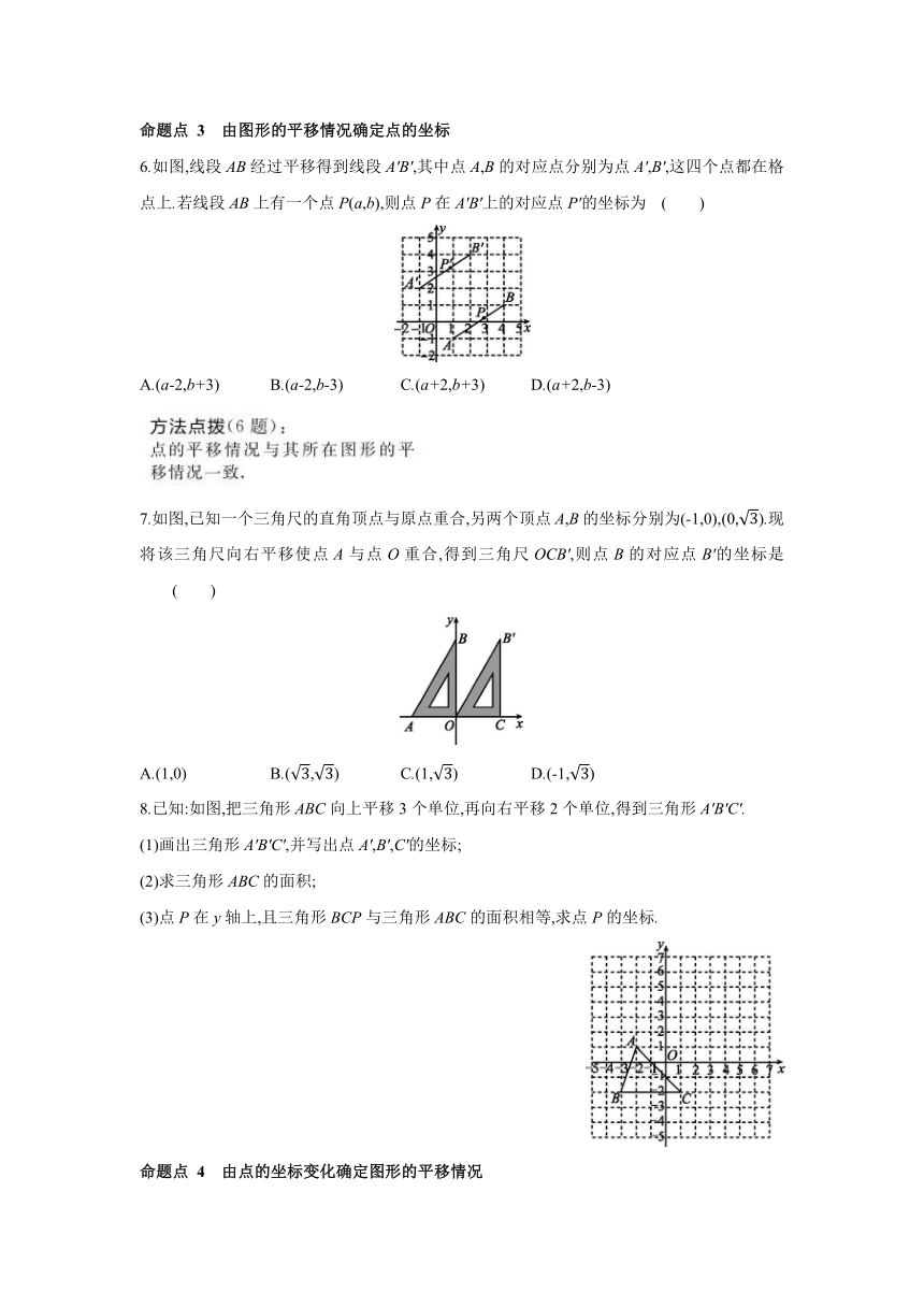 沪科版数学八年级上册同步提优训练：11.2　图形在坐标系中的平移（word版 含答案）