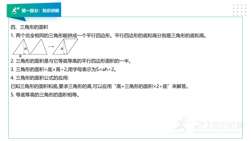 北师大版五年级数学上册第四章《多边形的面积》知识讲解及考前预测卷精讲（第四套）课件版（45张PPT）