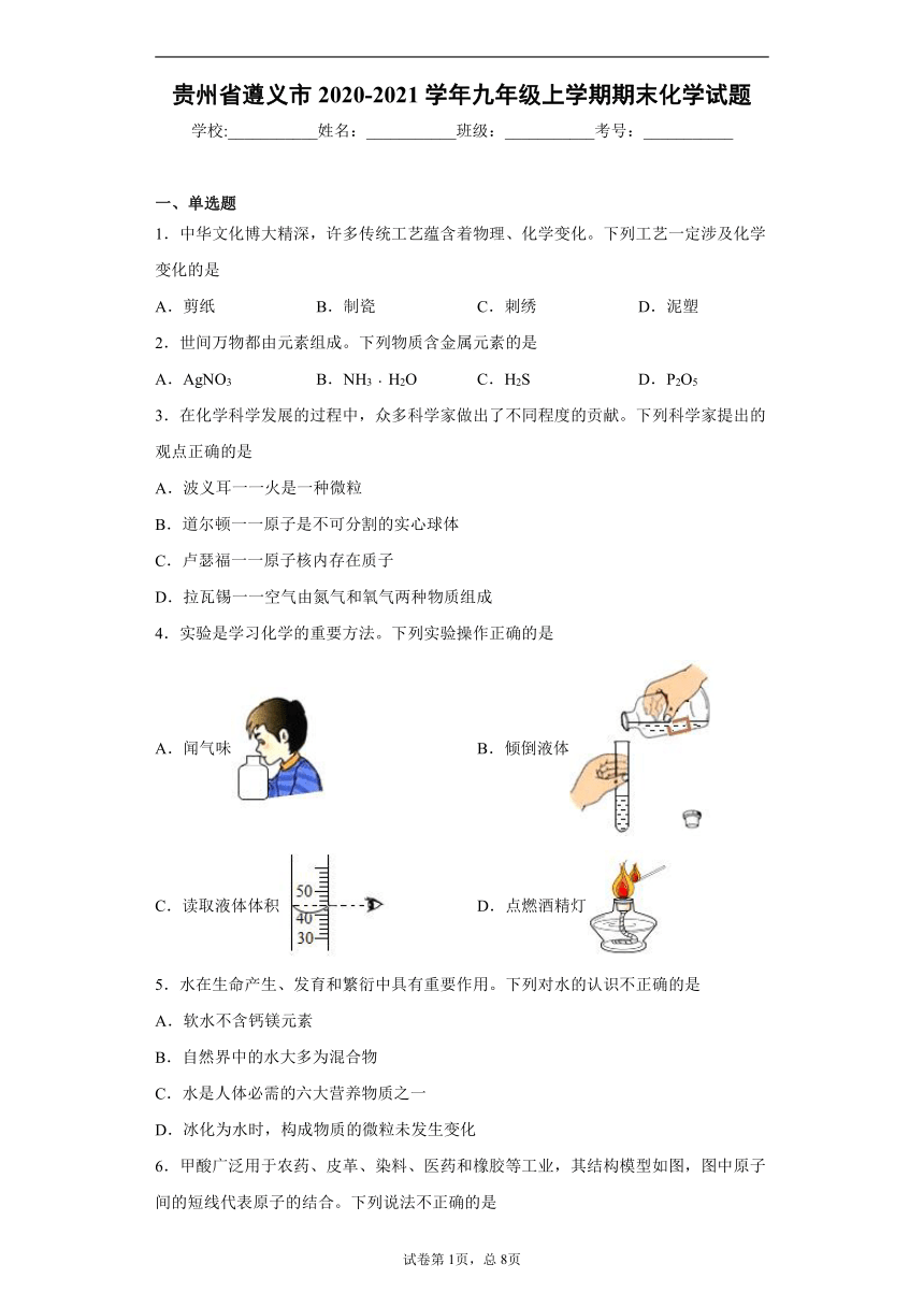 贵州省遵义市2020-2021学年九年级上学期期末化学试题（word版 含解析答案）