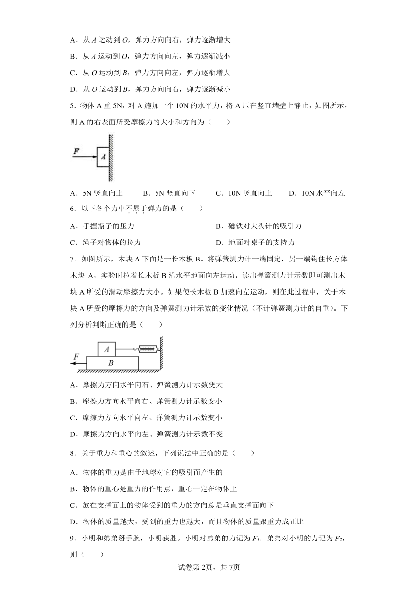 第八章力单元测试2021—2022学年苏科版物理八年级下学期（Word版含答案）