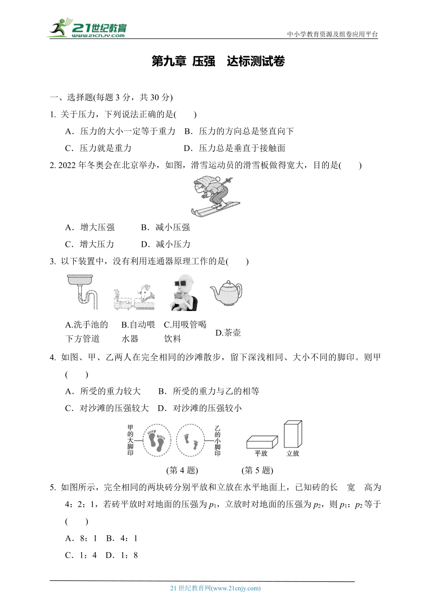 教科版物理八年级下册 第九章 压强  达标测试卷（含答案）