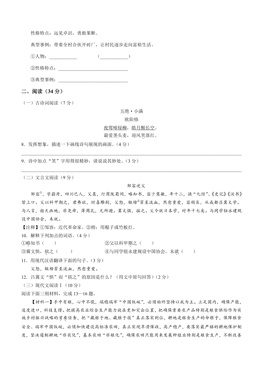山东省烟台海阳市（五四制）2022-2023学年八年级下学期期末语文试题（含答案）