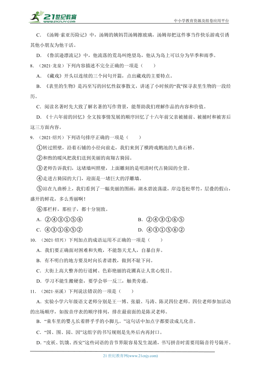 部编版小学语文六年级下册小升初基础知识真题检测卷（三）-（含答案）