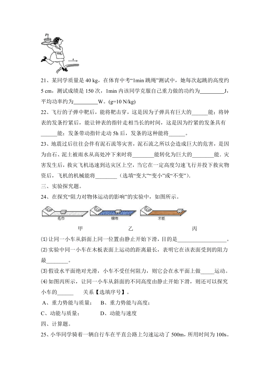 2022—2023学年人教八年级物理下册第11章　功和机械能  同步练习（含答案）