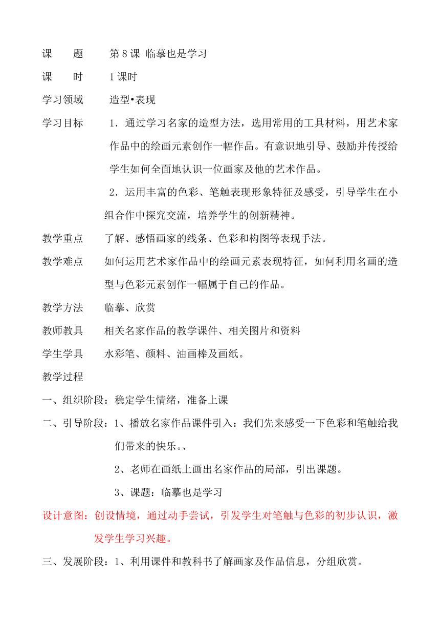 美术  辽海版  三年级上册 8 临摹也是学习  教案