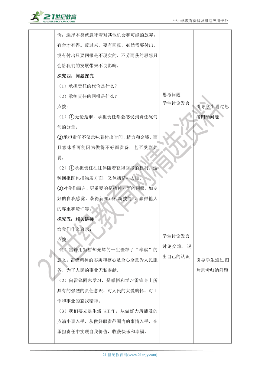 （核心素养目标）8.6.2《做负责任的人》教学设计（表格式）