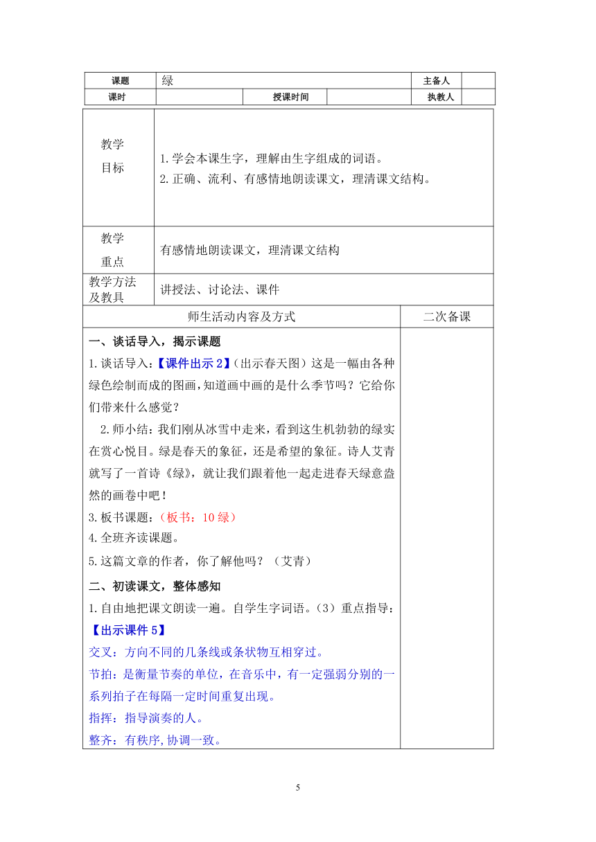 部编版语文四年级下册第三单元教案（表格式）