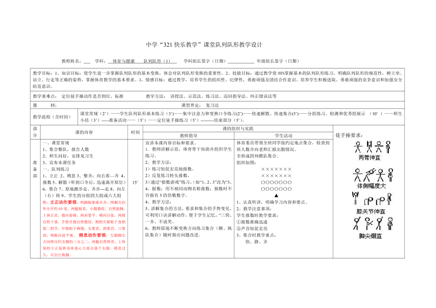 中学“321快乐教学”课堂队列队形教学设计