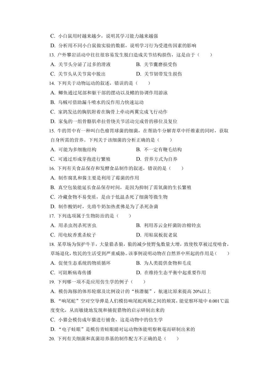 山东省聊城市阳谷县2022-2023学年八年级上学期期中生物试卷(含答案)