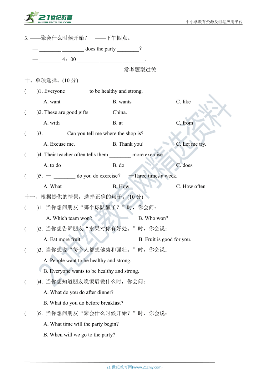 冀教版（三年级起点）六年级英语下册 期末专项——句型专项突破卷（含答案）