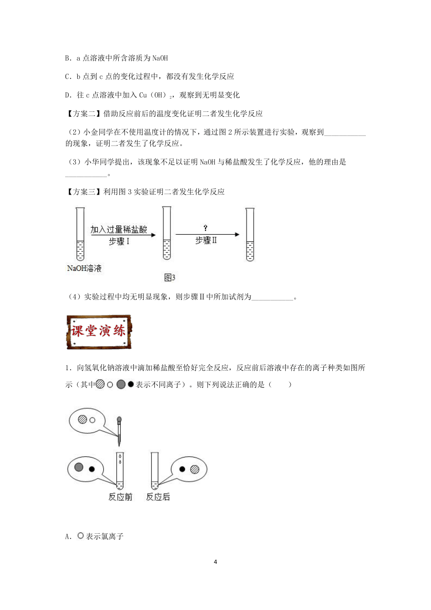 2023浙教版科学八升九暑期“快人一步”培优讲义（六）：酸和碱的反应【word，含答案】