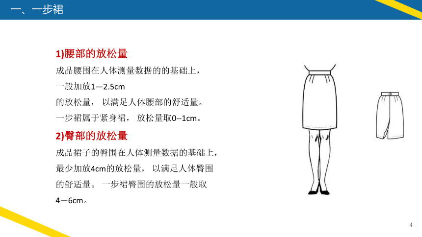 5.1直裙类 课件(共13张PPT)-《服装缝制工艺》同步教学（高教版）