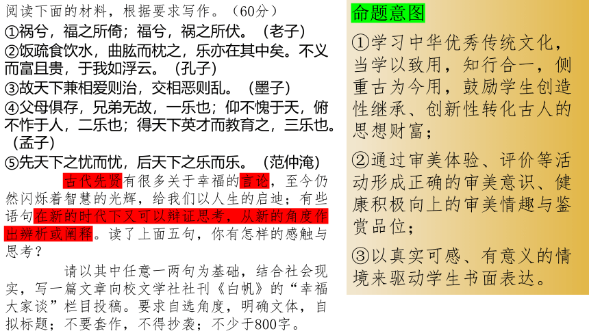 2022届高三T8第一次联考作文“幸福大家谈”讲评课件（25张PPT）