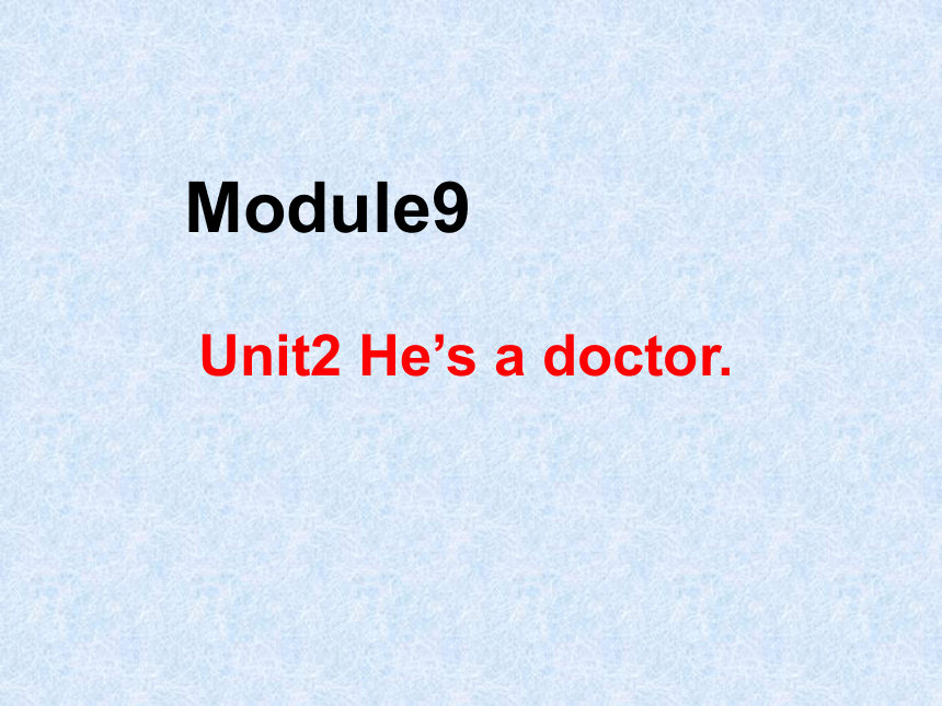 Module9 Unit2 He's a doctor 课件（16张PPT）