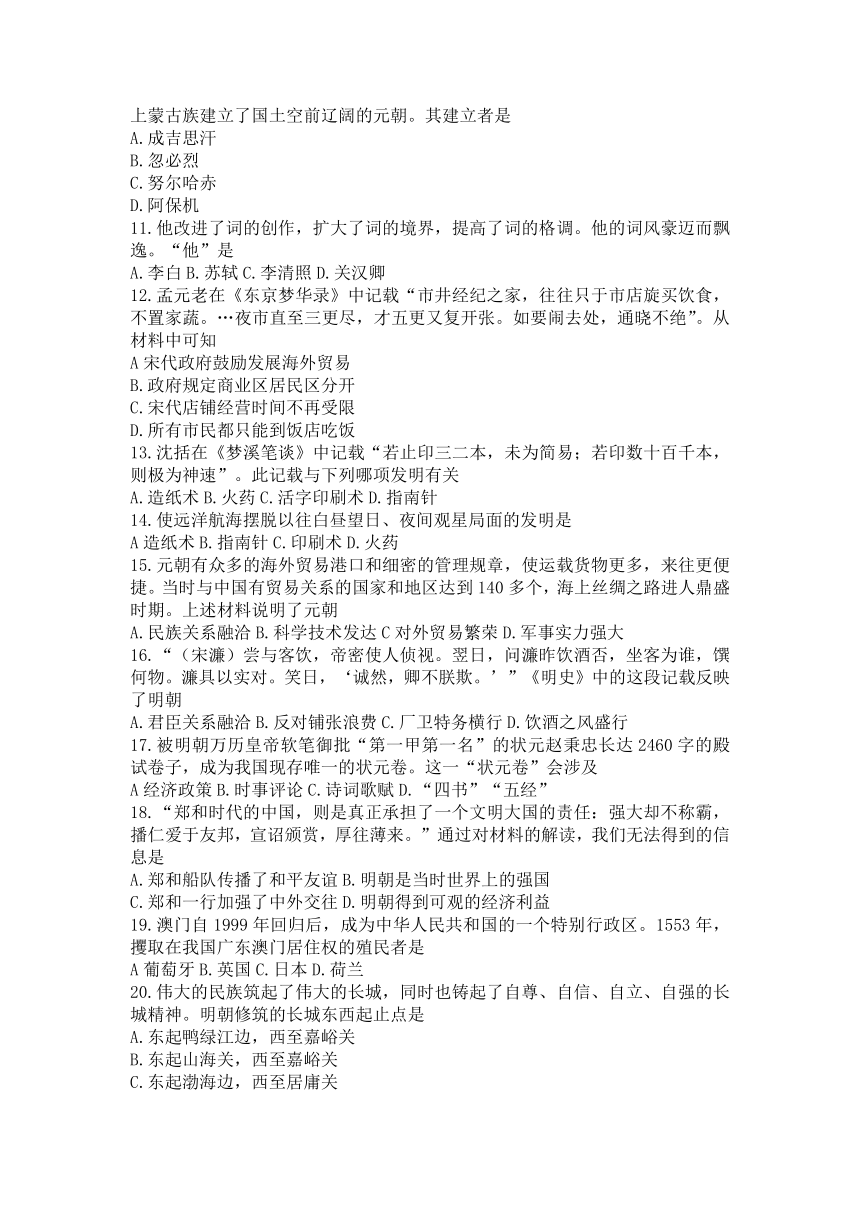 山东省枣庄市峄城区2021-2022学年七年级下学期期末历史试卷(word版  含答案)