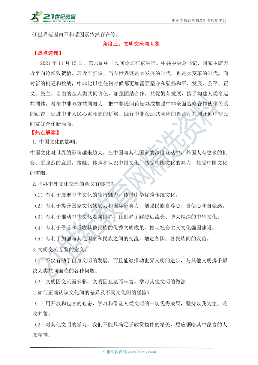 热点专题04  倡导命运共同体  展现大国担当  —2022年中考道德与法治时政热点专题复习学案（含答案）