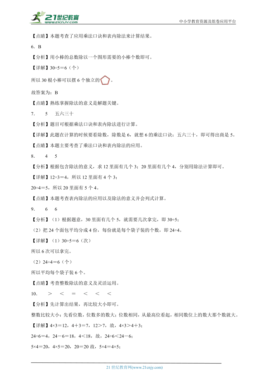 第2单元表内除法（一）易错点检测卷（单元测试）-小学数学二年级下册人教版(含答案)