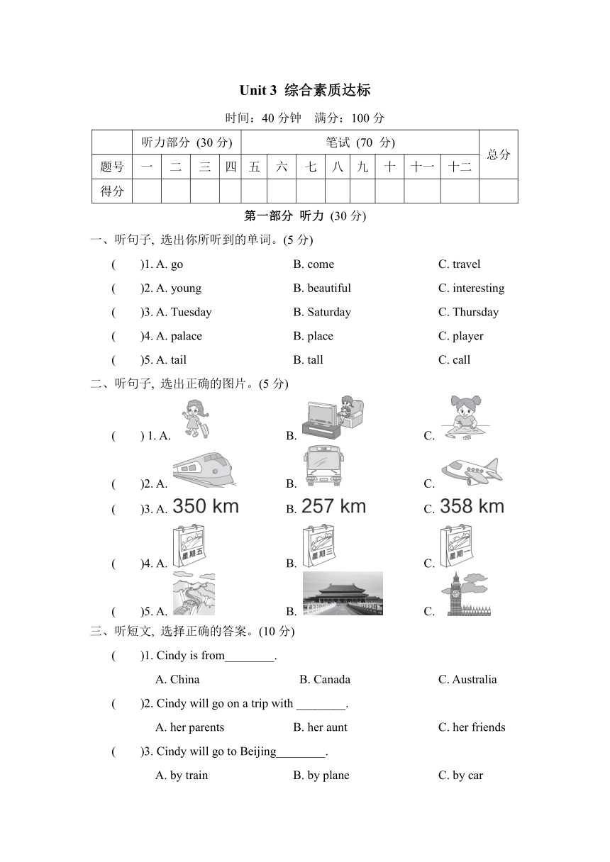 Unit 3 A Travel Plan 综合素质达标试题（含听力原文及答案，无听力音频）