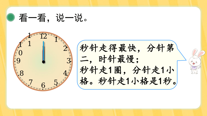 北师大版 二年级下册第七单元  时、分、秒 第2课时  1分有多长课件(共19张PPT)