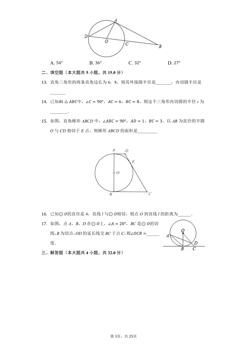 冀教版九年级数学下册29.3切线的性质和判定练习题（Word版，附答案解析）