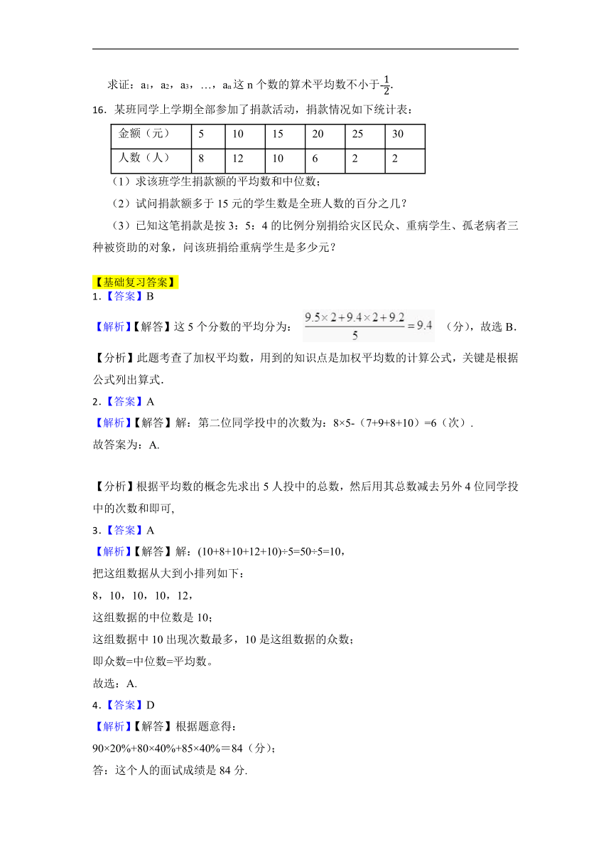 2022-2023学年北师大版八年级数学上册  6.1平均数同步复习小测（word、含解析）