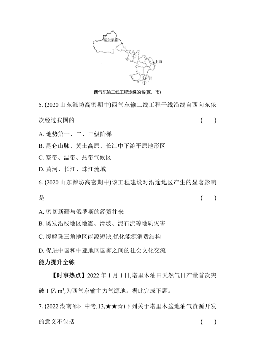 人教版地理八年级下册8.2　干旱的宝地——塔里木盆地同步练习（含解析）