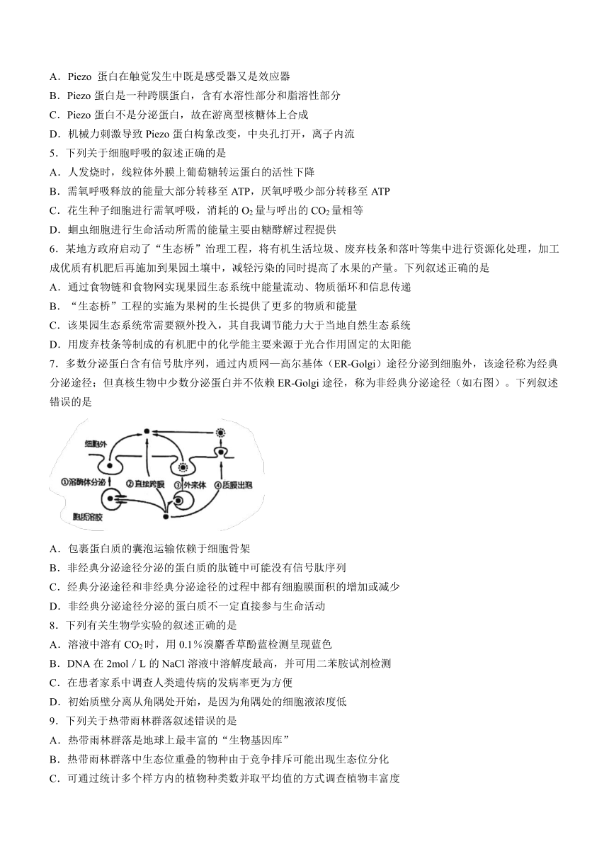 浙江省十校联盟2021-2022学年高二下学期5月阶段性测试联考生物学试题（Word版含答案）