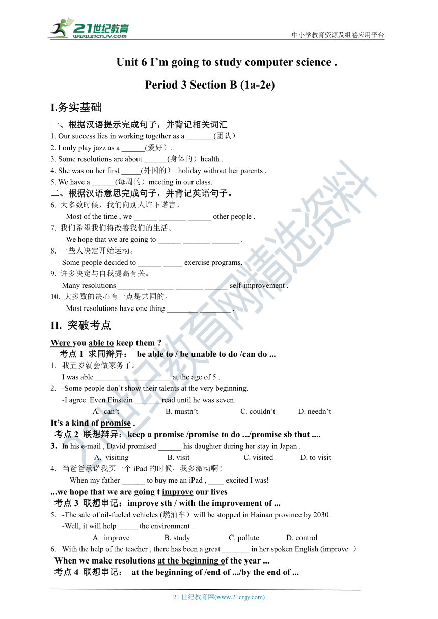 Unit 6 I'm going to study computer science    Section B (1a-2e) 务实基础+考点突破+拓展延伸