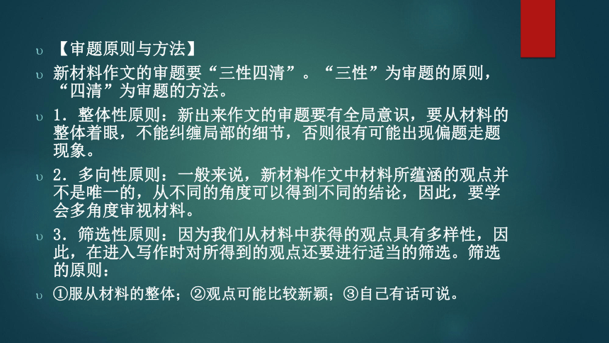 2023届高考写作指导：新材料作文的审题与立意(共48张PPT)