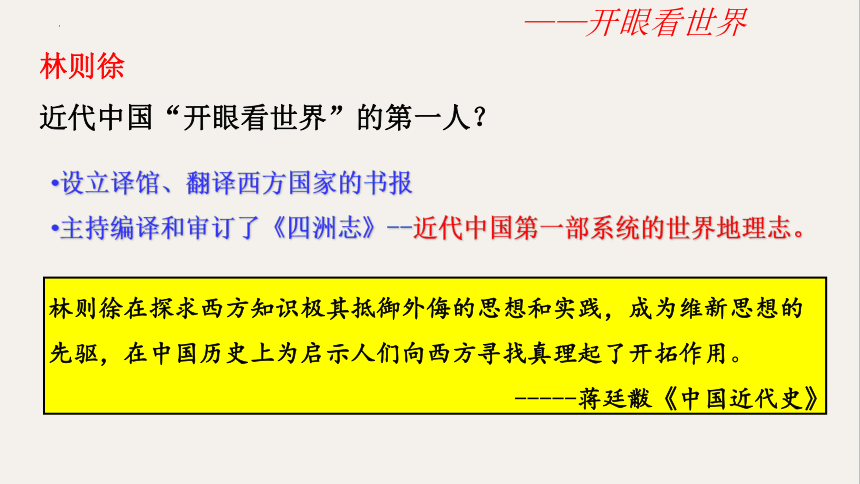 【备考2023】高考历史二轮 近现代史部分  从师夷长技到维新变法 - 历史系统性针对性专题复习课件（全国通用）(共30张PPT)