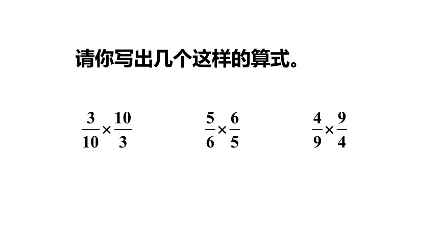 （2022秋季新教材）人教版 六年级数学上册3 分数除法 倒数的认识课件（25张PPT)