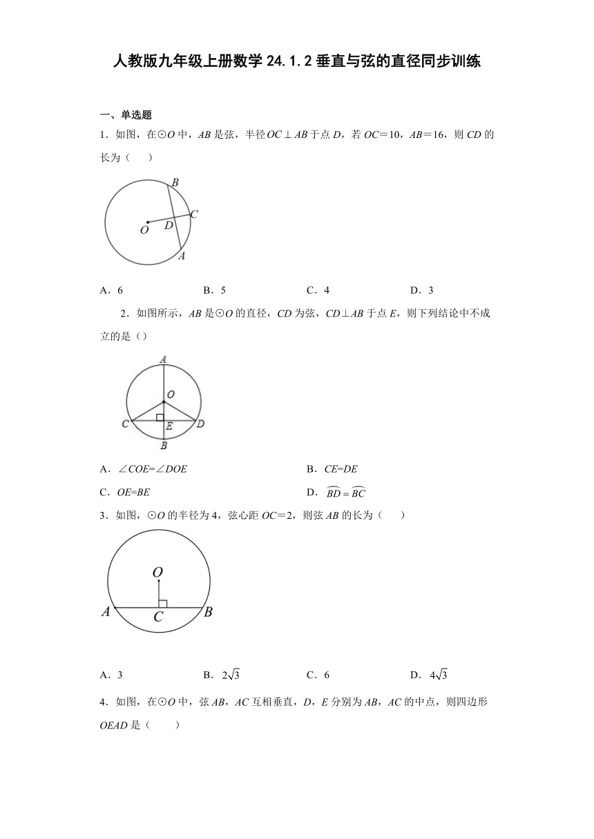 人教版九年级上册数学24.1.2垂直与弦的直径同步训练（word、含答案）