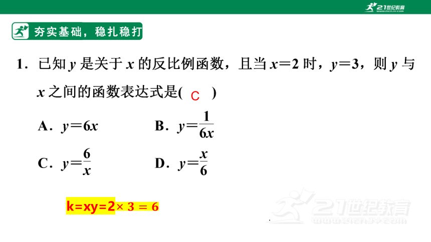 6.1  反比例函数 （2） 课件(共17张PPT)