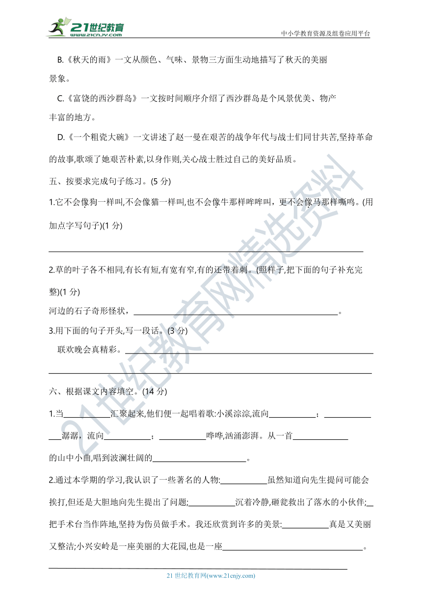 部编版三年级语文下册开学摸底考试B  含答案